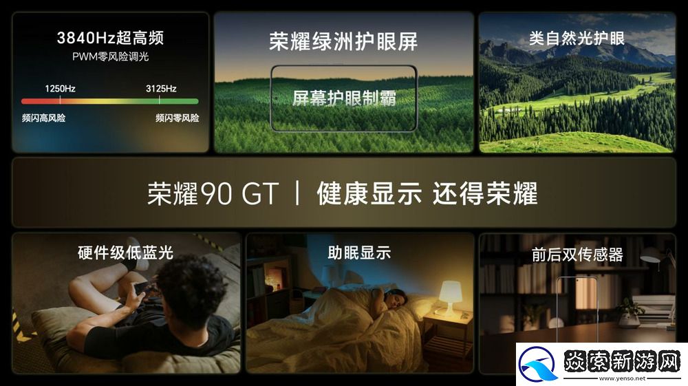 “性能灭霸”荣耀90