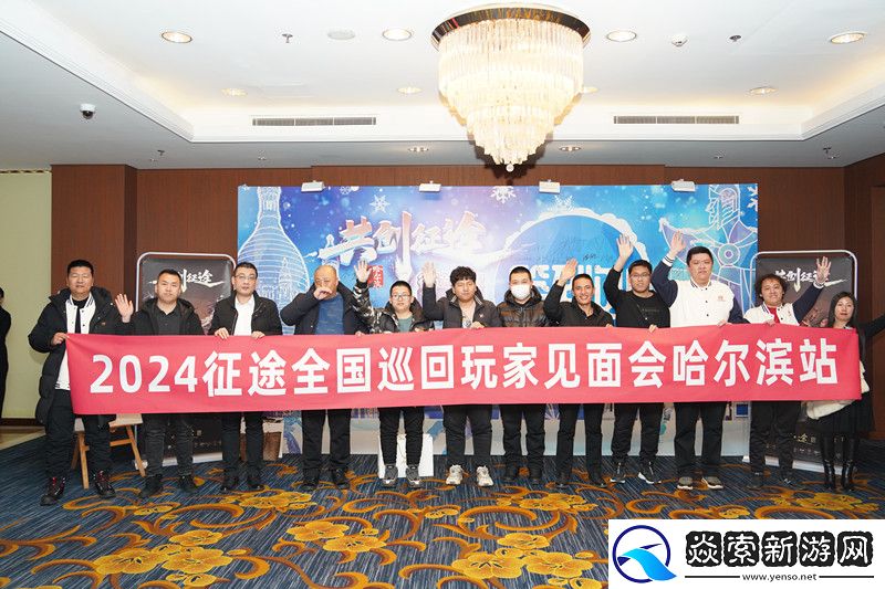 武林英雄欢聚哈尔滨