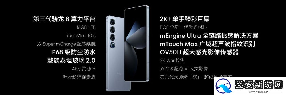 魅族特别活动推出魅族