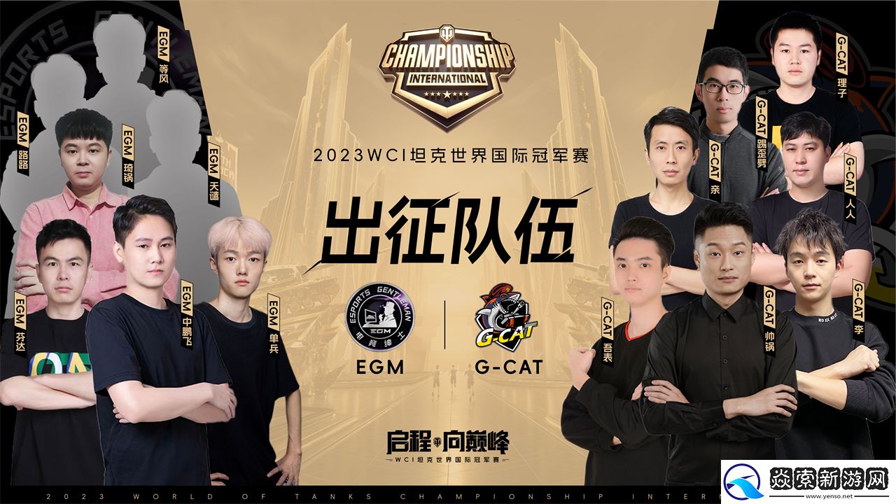 EGM战队问鼎坦克世界WCI中国区预选赛冠军