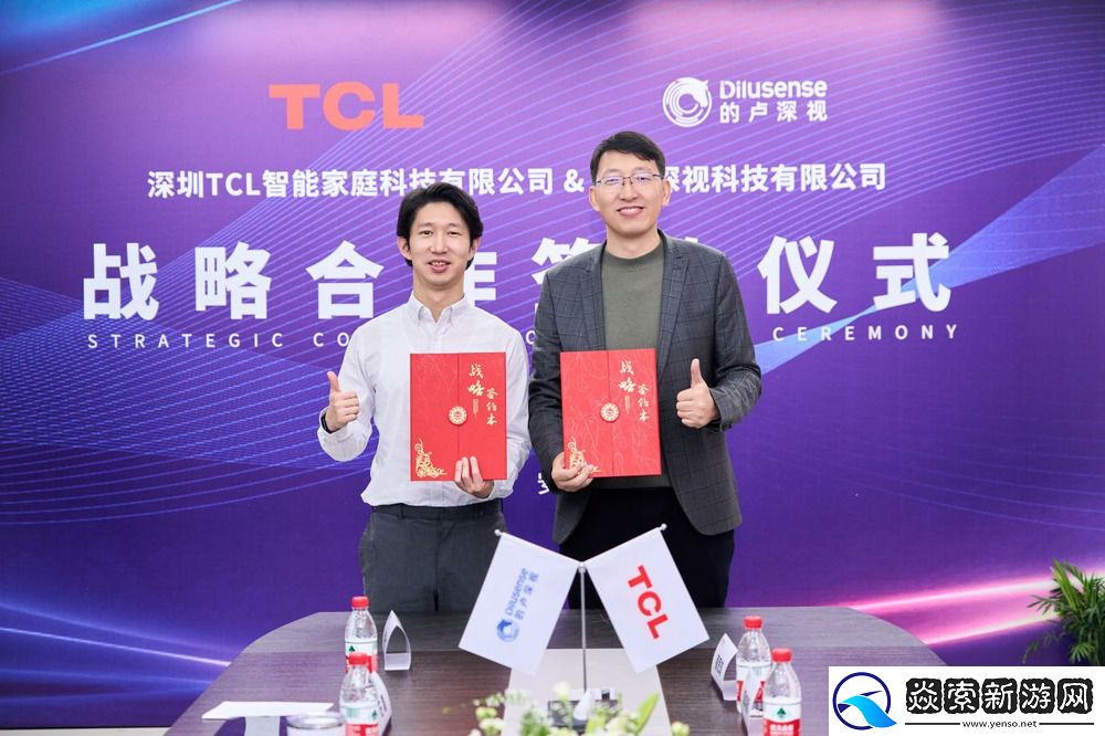 TCL官宣与卢深视达成战略合作