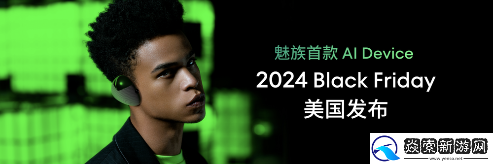 魅族特别活动推出魅族