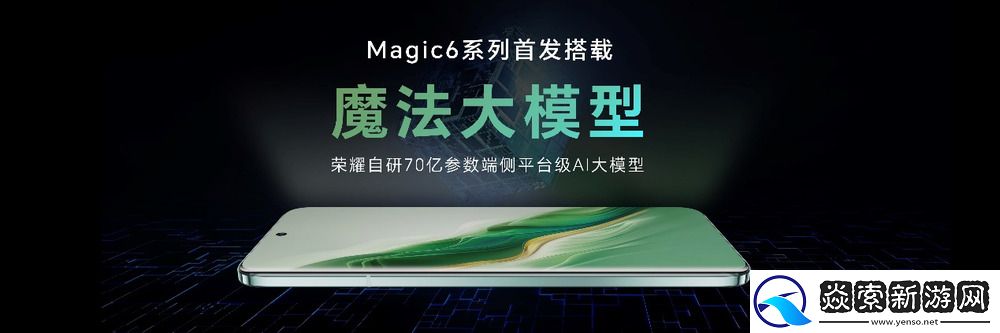 荣耀魔法大模型