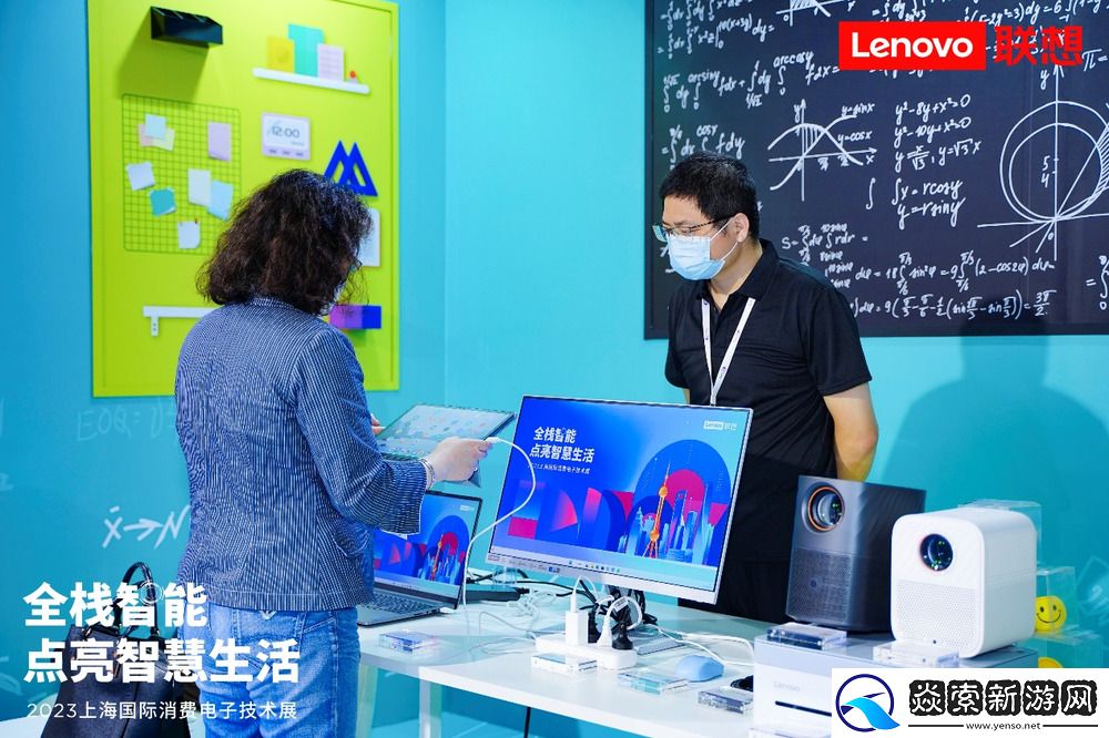 上海国际消费电子技术展今日开幕！联想天禧生态全栈智能
