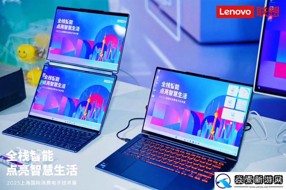 上海国际消费电子技术展今日开幕！联想天禧生态全栈智能