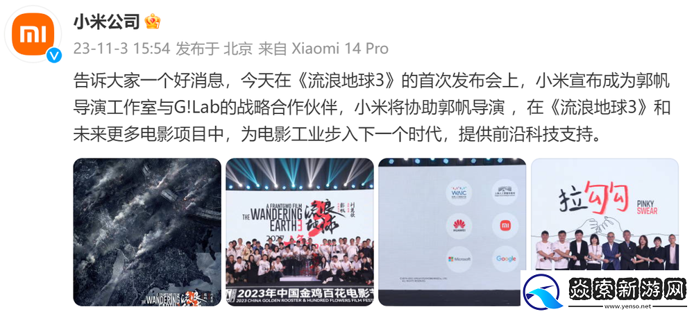 小米集团宣布战略合作郭帆导演流浪地球3