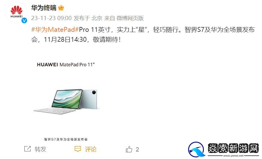 华为首款北斗卫星消息平板曝光
