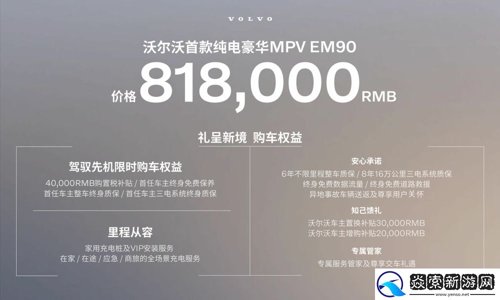 沃尔沃首款纯电豪华MPV