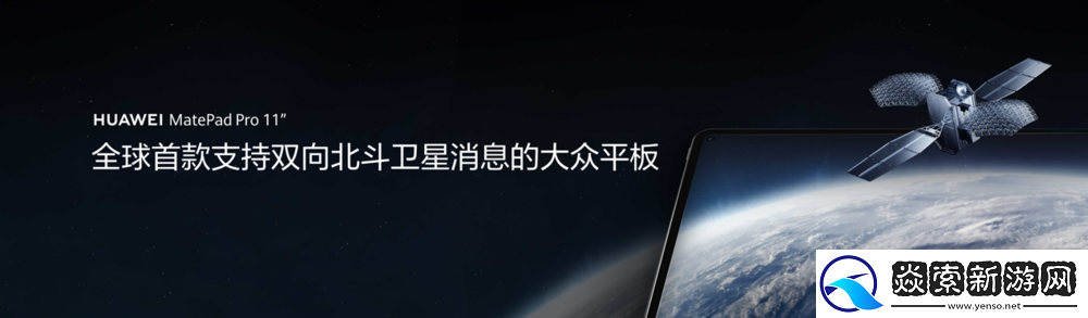 首款北斗鸿蒙平板