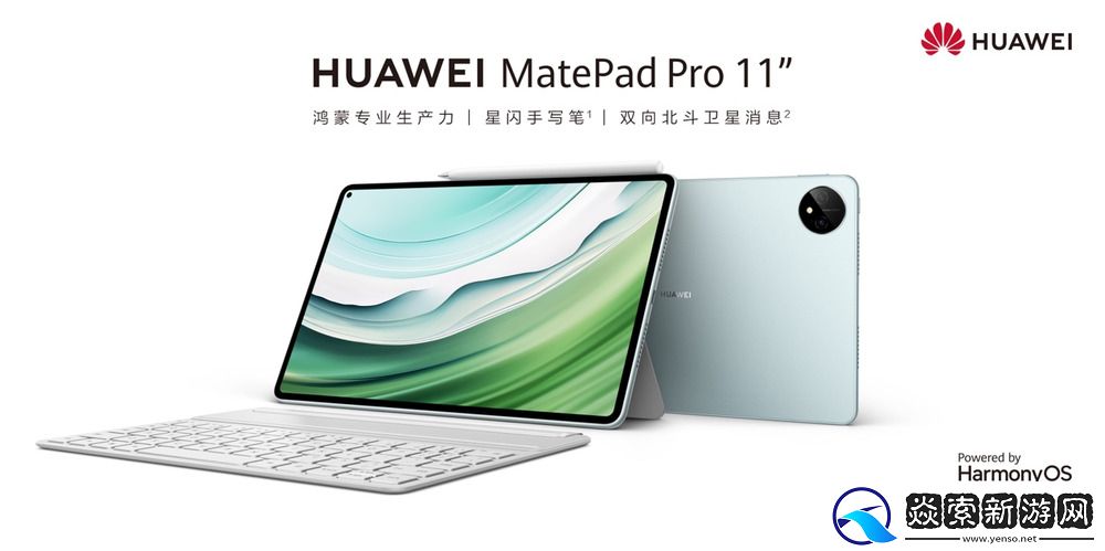 首款北斗鸿蒙平板