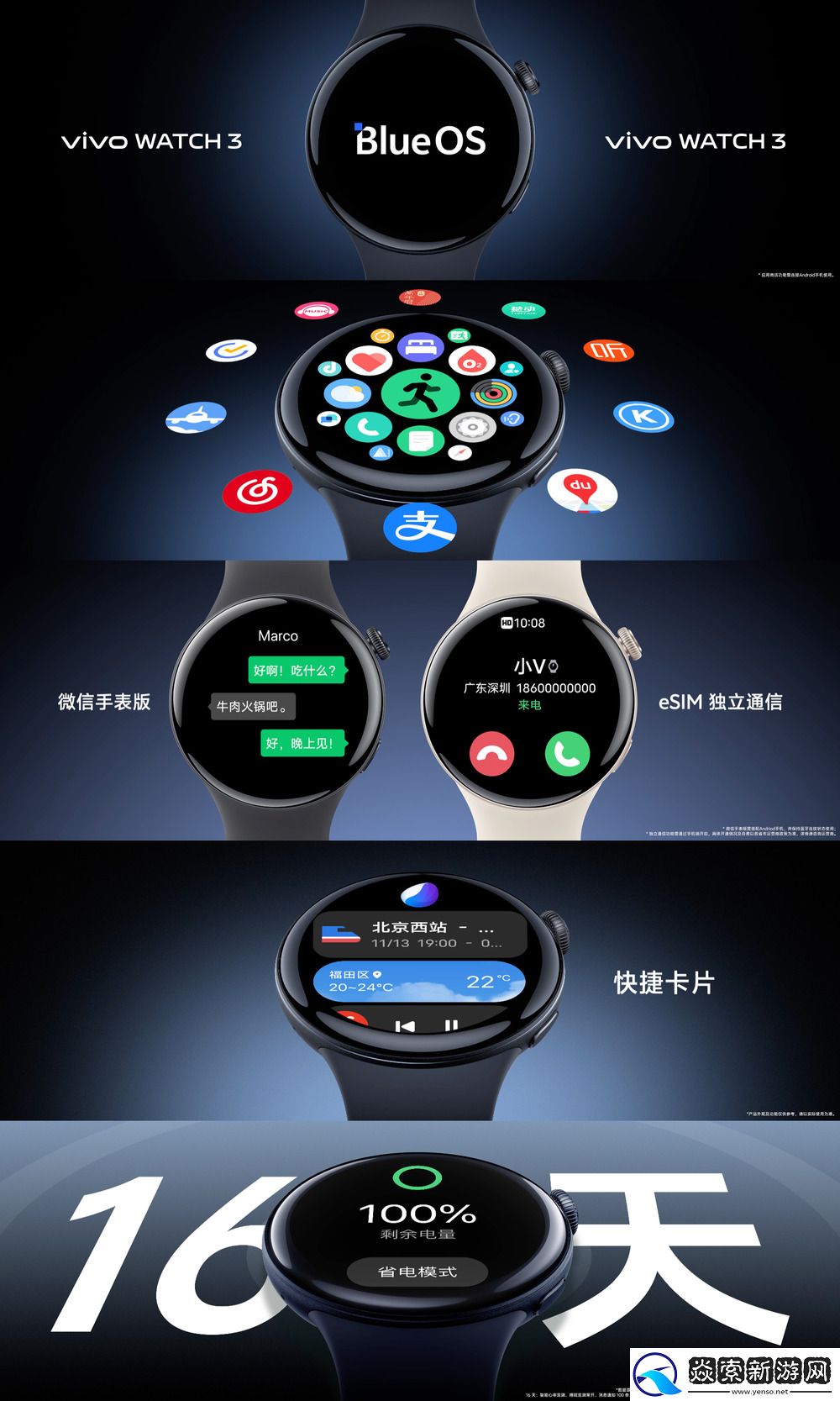 搭载蓝河操作系统