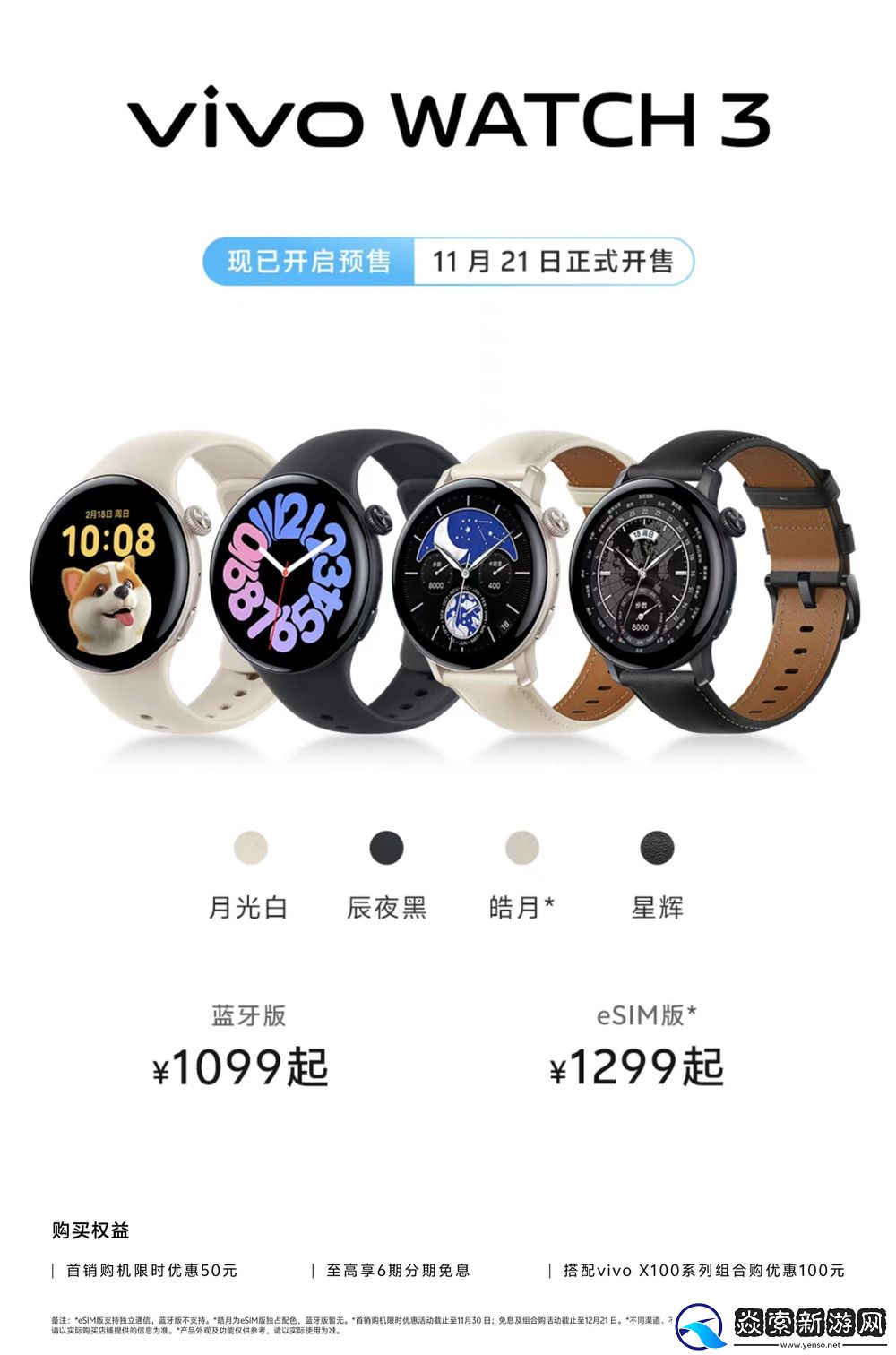 搭载蓝河操作系统