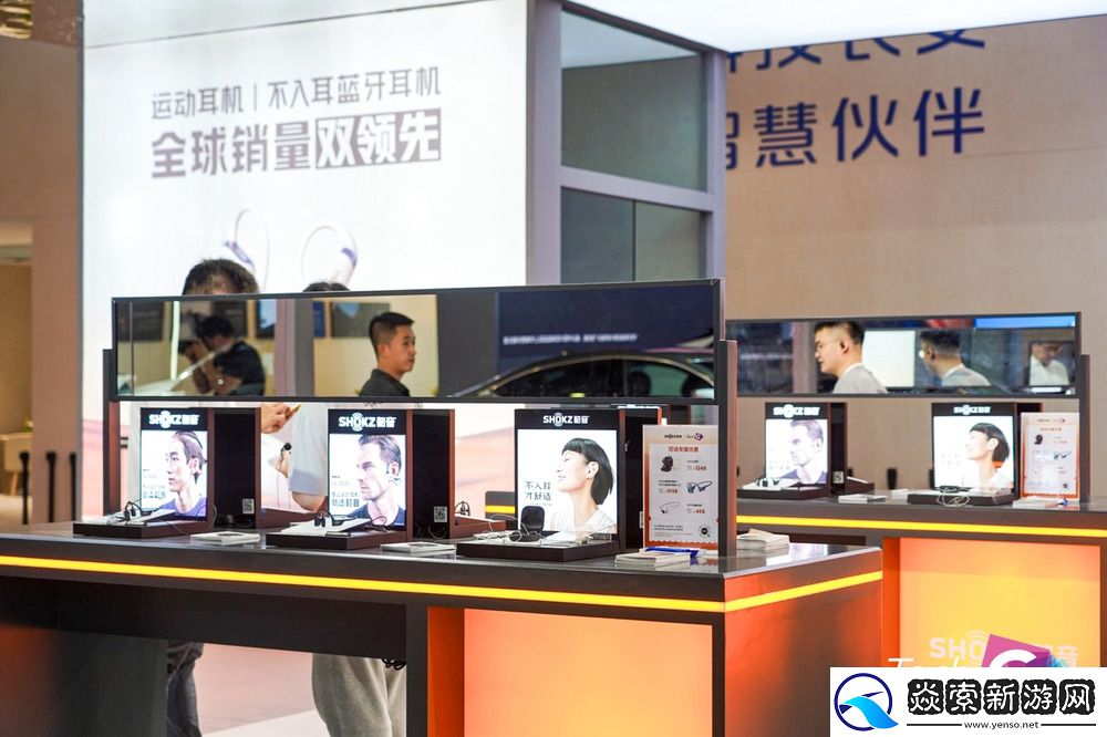 Shokz韶音亮相亚洲消费科技电子展