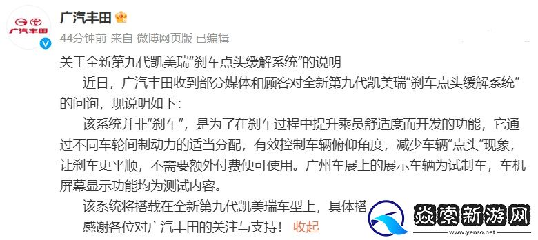 广汽丰田回应新凯美瑞刹车收费