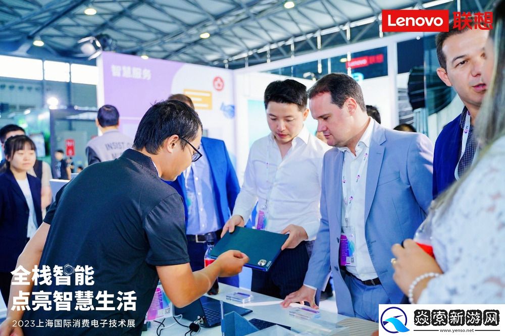 上海国际消费电子技术展今日开幕！联想天禧生态全栈智能