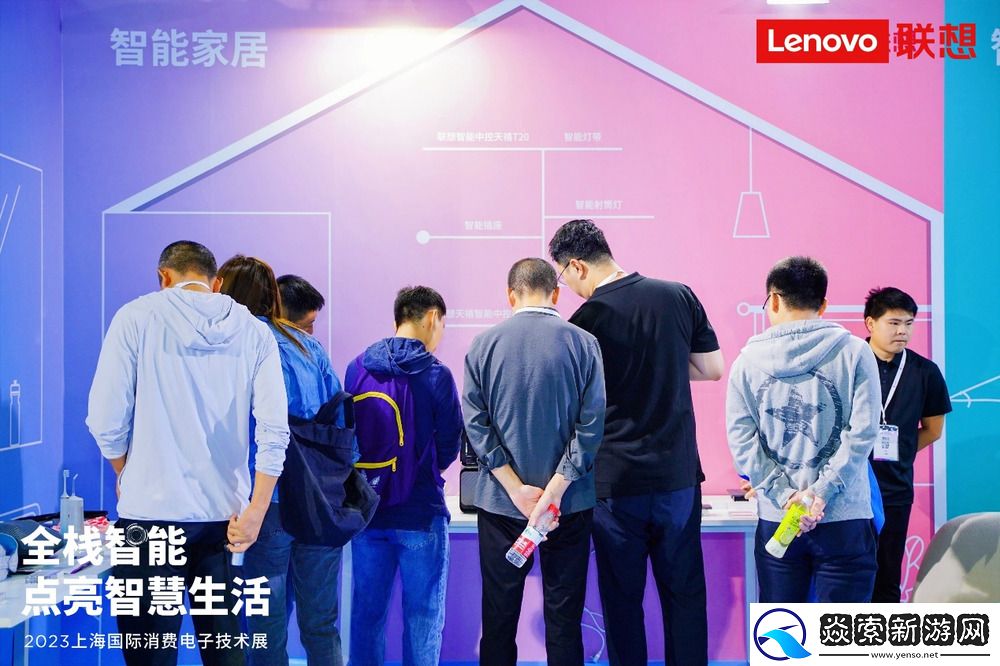 上海国际消费电子技术展今日开幕！联想天禧生态全栈智能