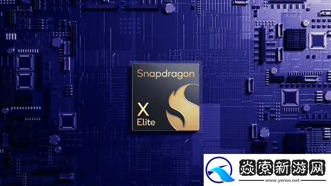 高通推出骁龙X