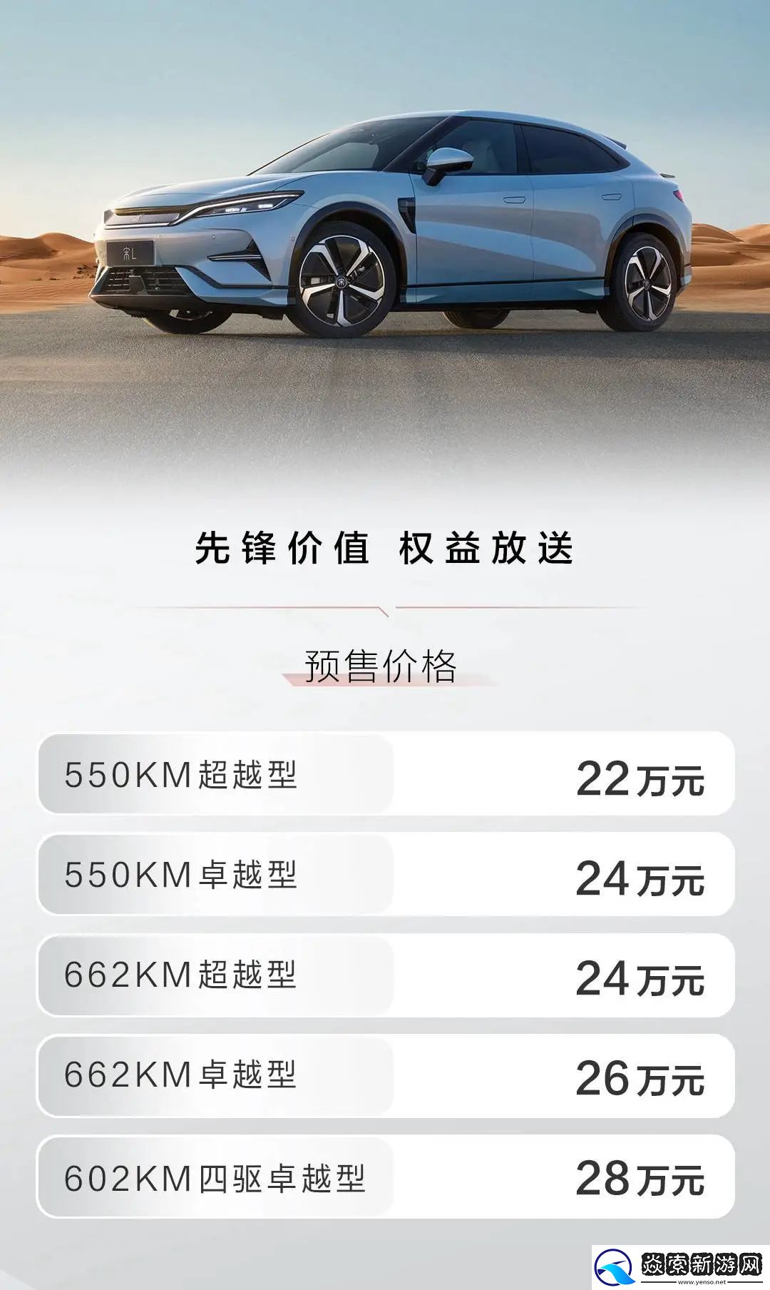 比亚迪B级纯电猎跑宋L开启预售