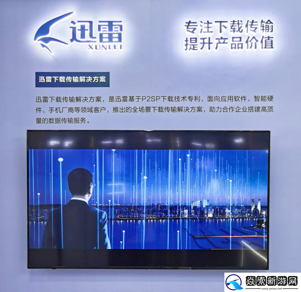 迅雷面向开发者推出下载传输解决方案